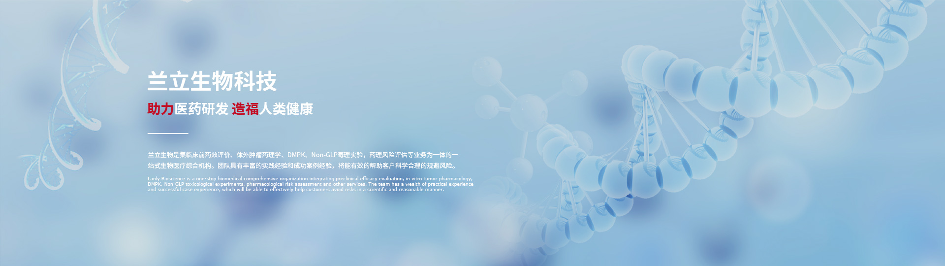 兰立生物